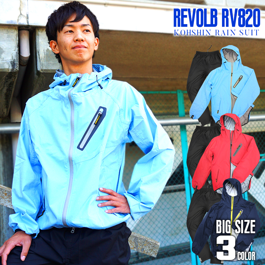 REVOLB レインウェア Mサイズ上下セット-