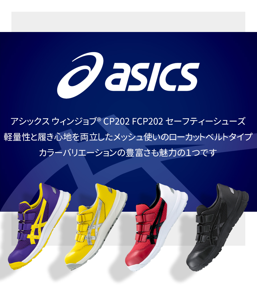 安全靴 アシックス ASICS ローカット 作業靴 マジックテープ JSAA A種 