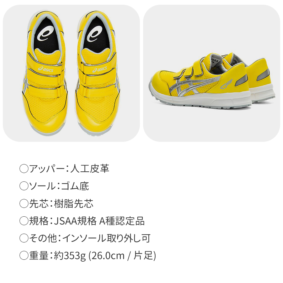 ASICS 安全靴 アシックス ローカット 作業靴 マジックテープ ASICS 安全靴 アシックス ローカット 作業靴 マジックテープ