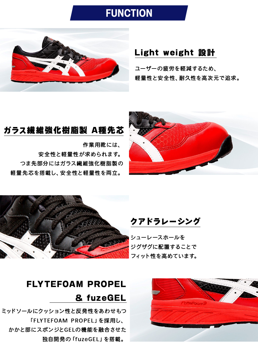ASICS 安全靴 アシックス ローカット 軽量 耐油 衝撃 クッション