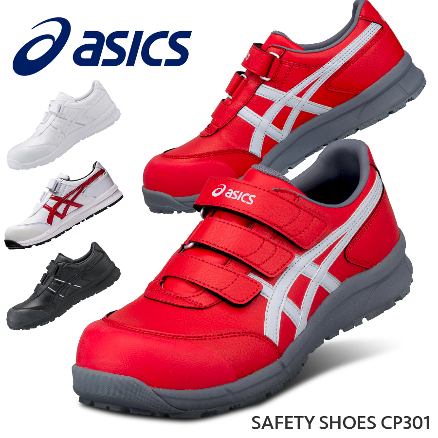 安全靴 アシックス ASICS ローカット 作業靴 マジックテープ JSAA A種