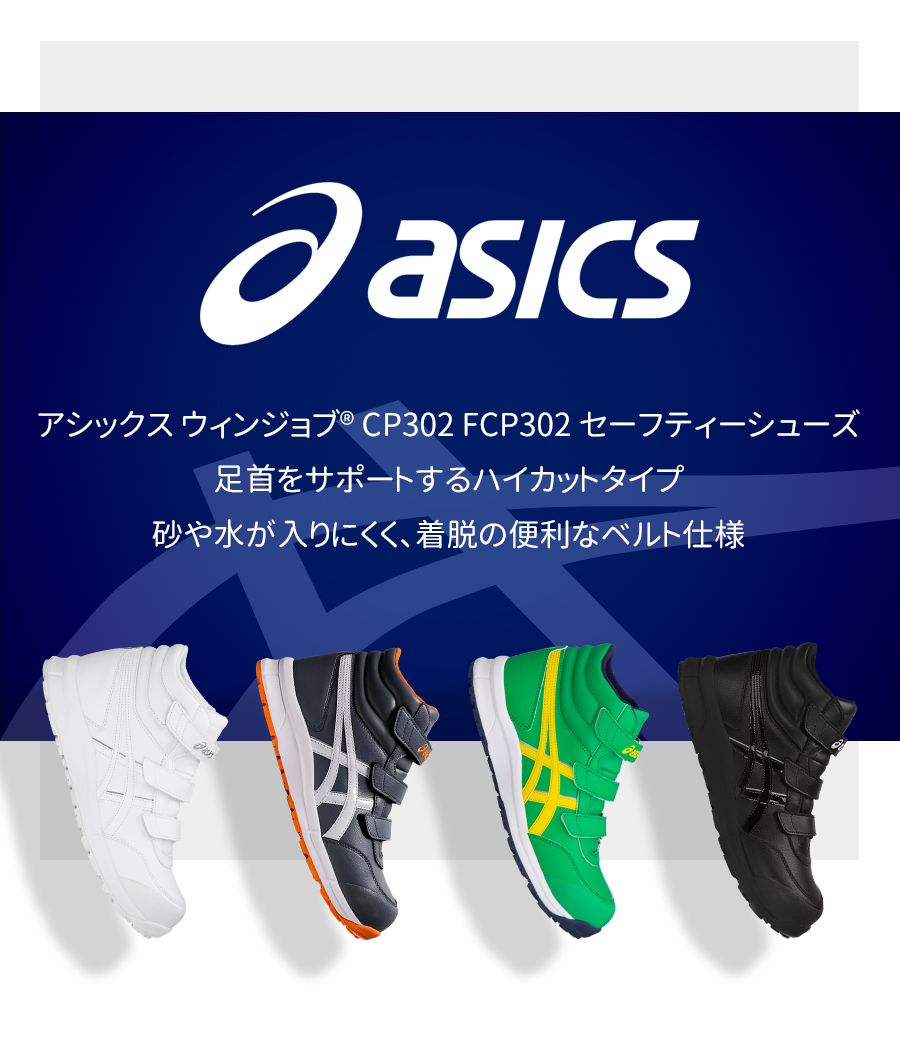 安全靴 アシックス ASICS ハイカット 女性用 作業靴 マジックテープ 
