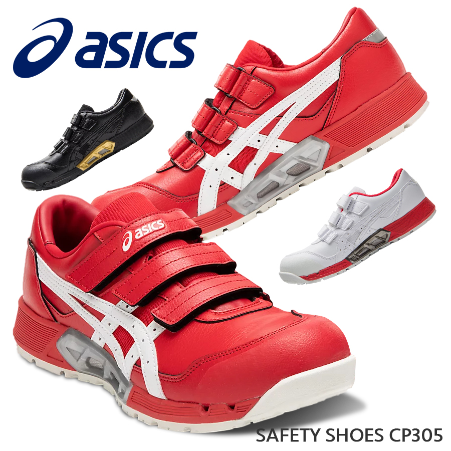 安全靴 アシックス ASICS ローカット 作業靴 通気性 マジック JSAA 