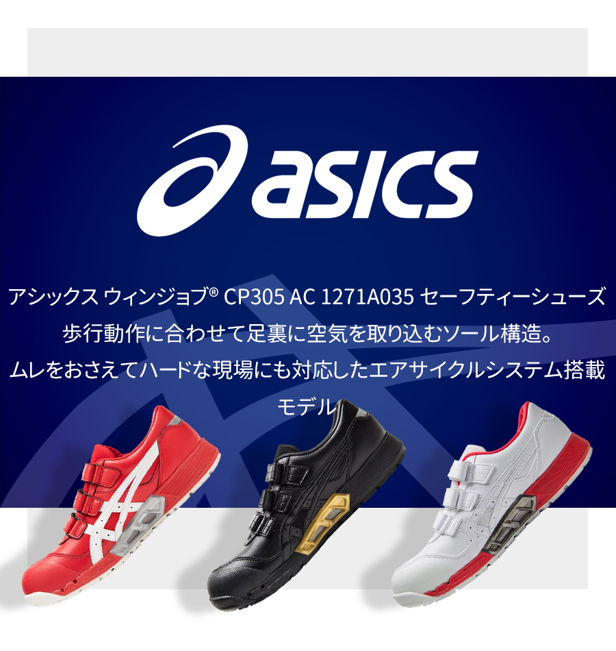 安全靴 アシックス ASICS ローカット 作業靴 通気性 マジック JSAA A種