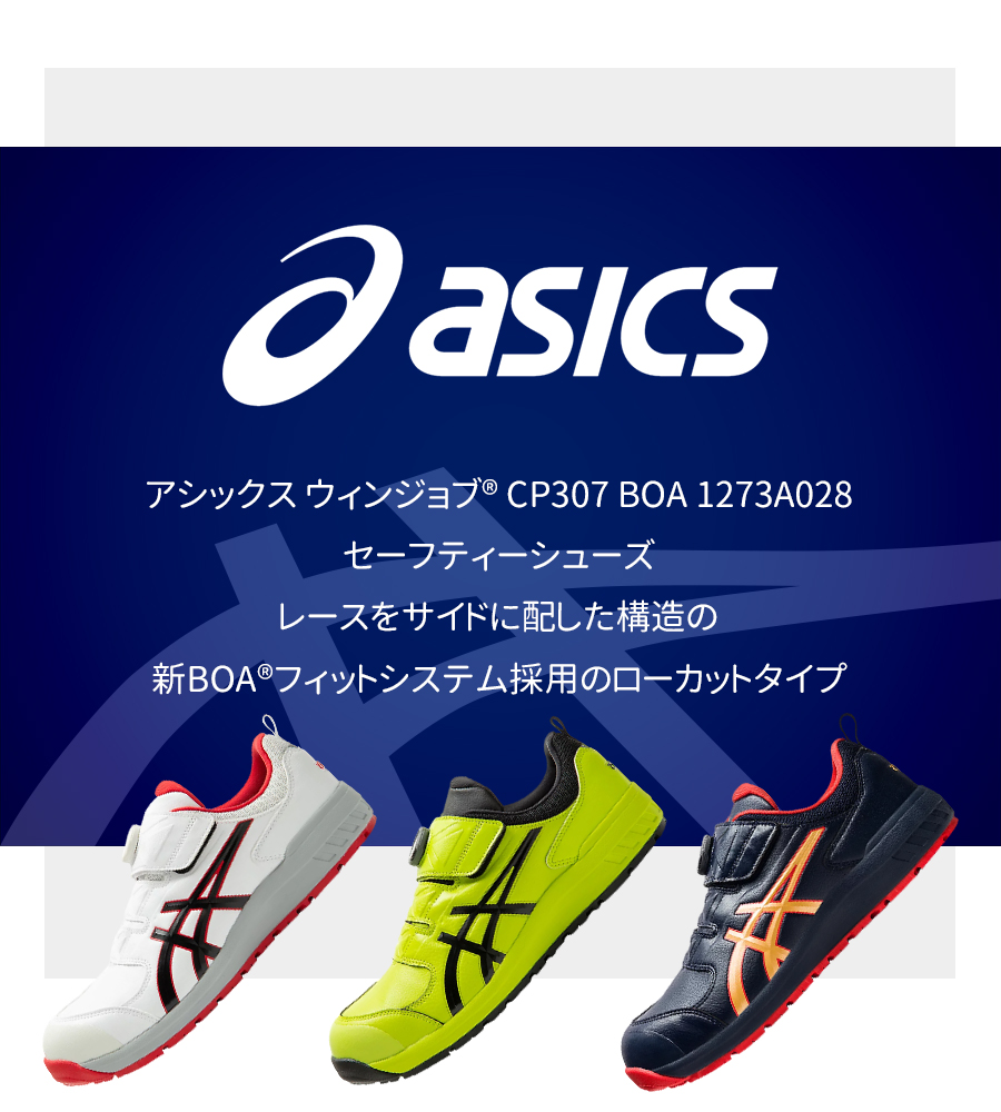安全靴 アシックス ASICS ローカット 女性用 作業靴 BOAシステム JSAA