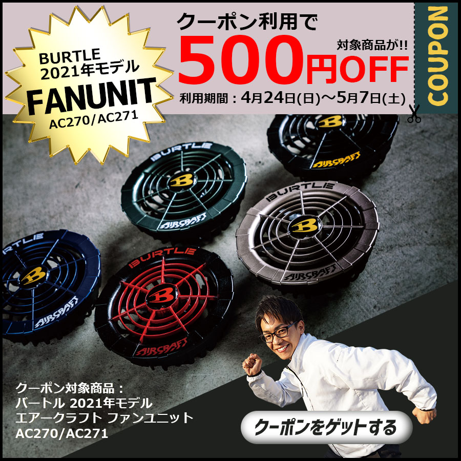 エベレストワークの「【期間限定】特別500円OFFクーポン」のクーポン