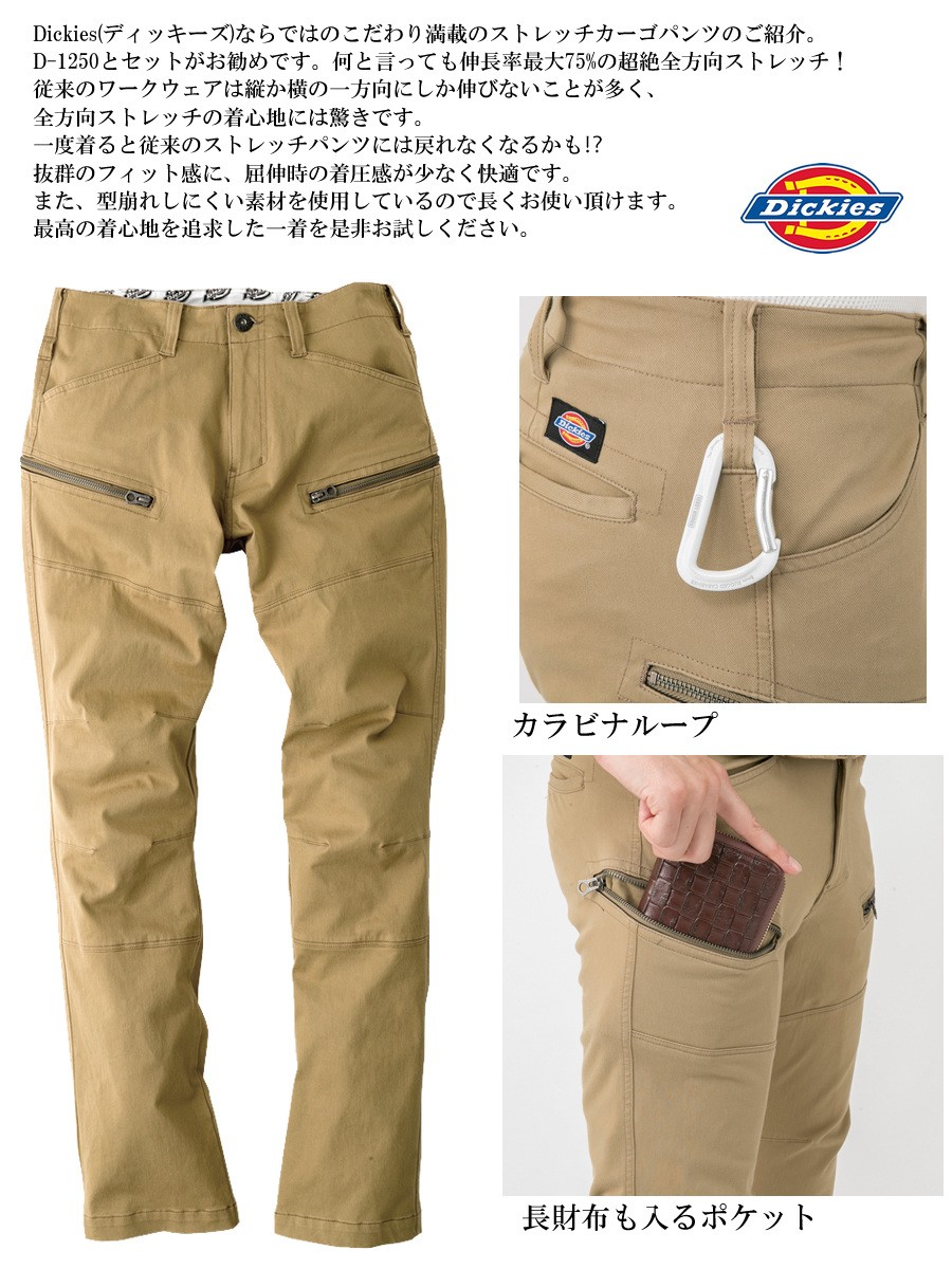 カーゴパンツ カジュアル ストレッチ ズボン ボトムス 通年 作業服 作業着 『M〜LL』 Dickies ディッキーズ D-1255  :22-D1255:エベレストワーク - 通販 - Yahoo!ショッピング