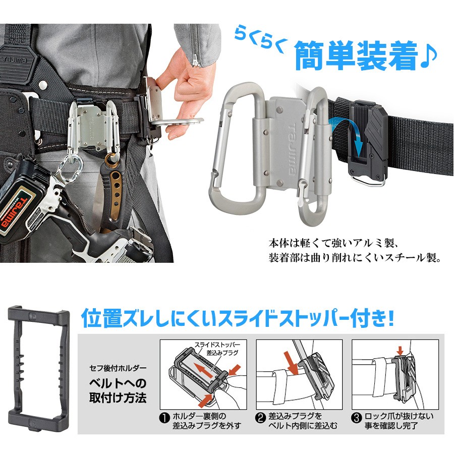 カラビナ小ダブル 着脱式 軽量 アルミ 工具 SFKHA-CSW TAJIMA