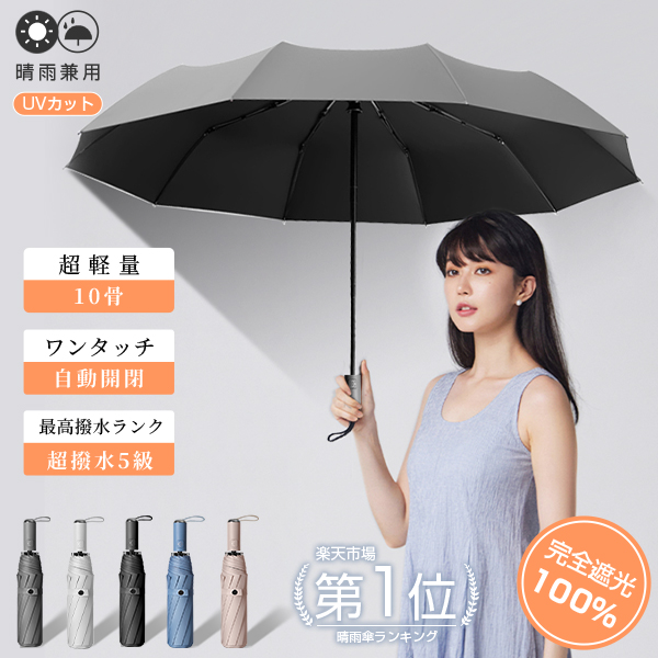 上品】 折りたたみ傘 晴雨兼用 自動開閉 完全遮光 UVカット 日傘