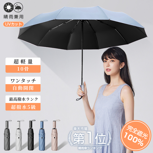 限定販売】 日傘 折り畳み 100%遮光 晴雨兼用 超軽量 ワンタッチ自動開閉 UVカット