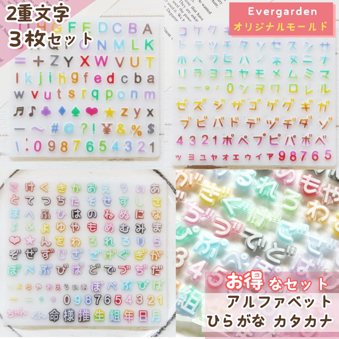 オリジナルモールド3枚セット 二重文字 シリコンモールド 平仮名