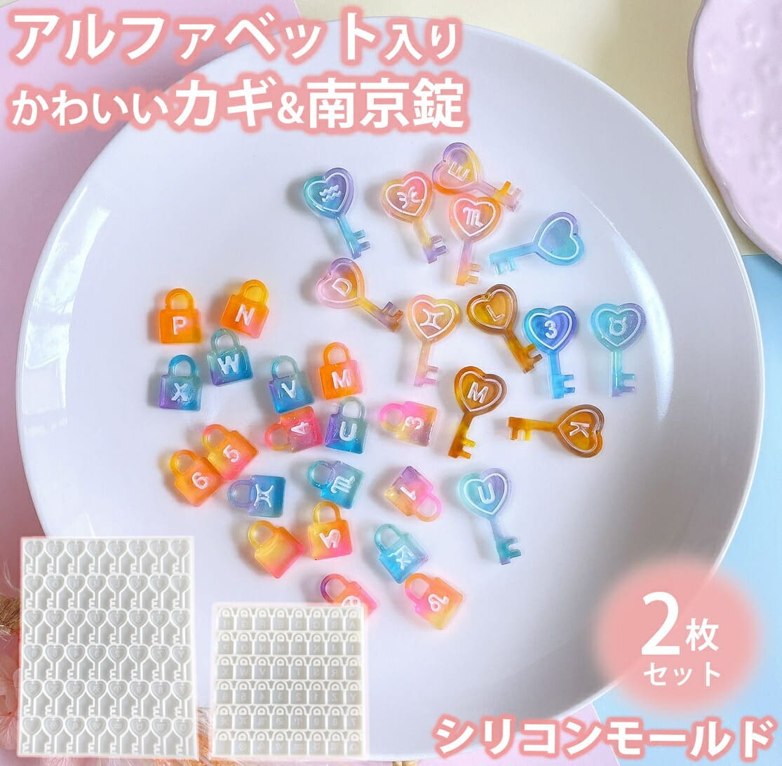 カギ2枚セット 鍵 南京錠 アルファベット シリコンモールド 穴あき 2枚