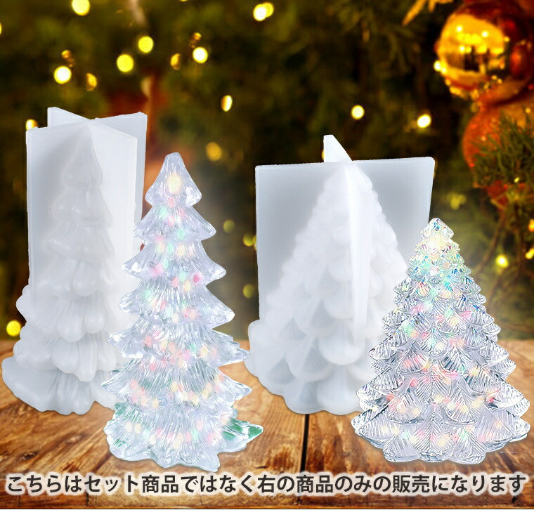 Xmasを彩る】 ツリー クリスマス シリコンモールド レジン キャンドル