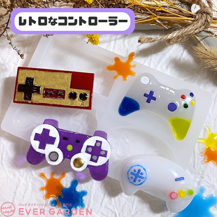 2種類セット ゲームパッド シリコンモールド ゲームコントローラー リモコン レジン キーホルダー バックチャーム アクセサリー uvレジン