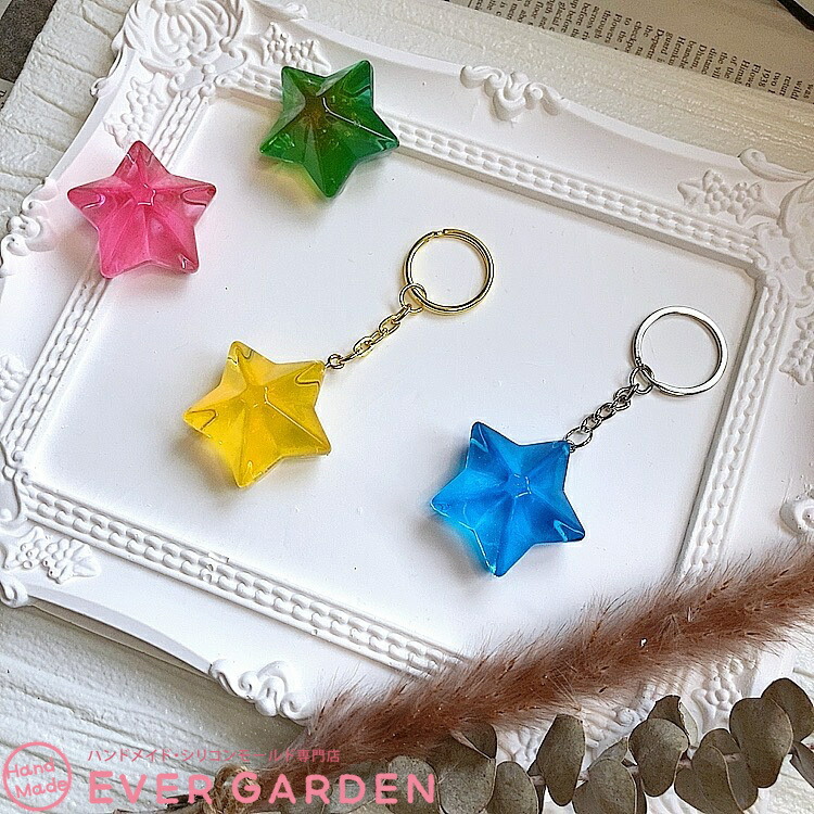 星 型 シリコンモールド ほし スター star レジン キーホルダー