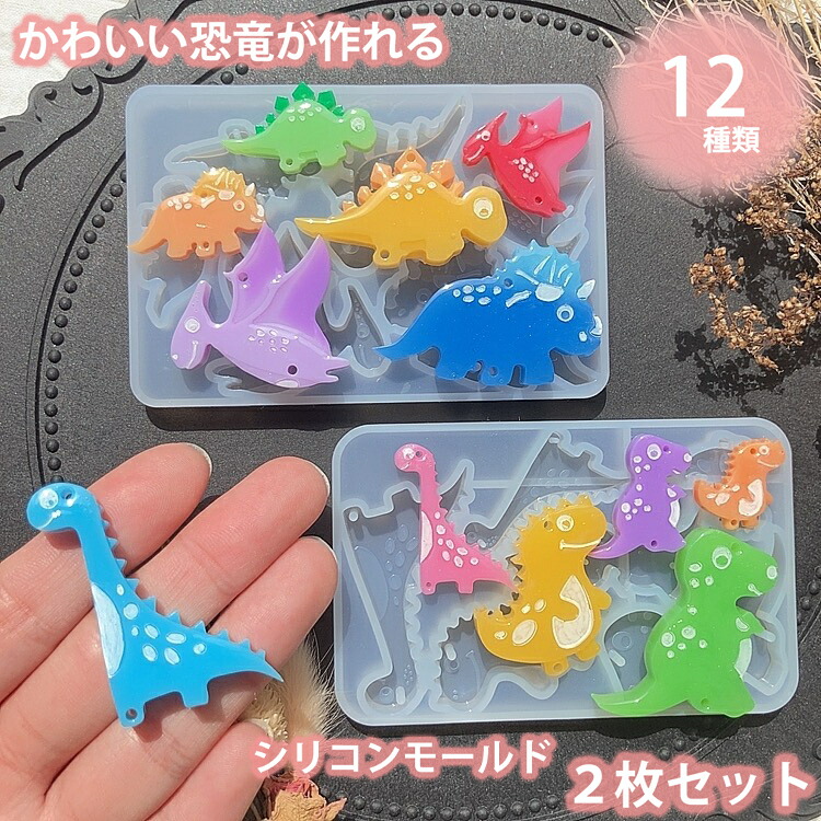 恐竜 シリコンモールド ダイナソー きょうりゅう レジン シリコン モールド アロマストーン 石膏 石鹸 キャンドル 樹脂 粘土 | 