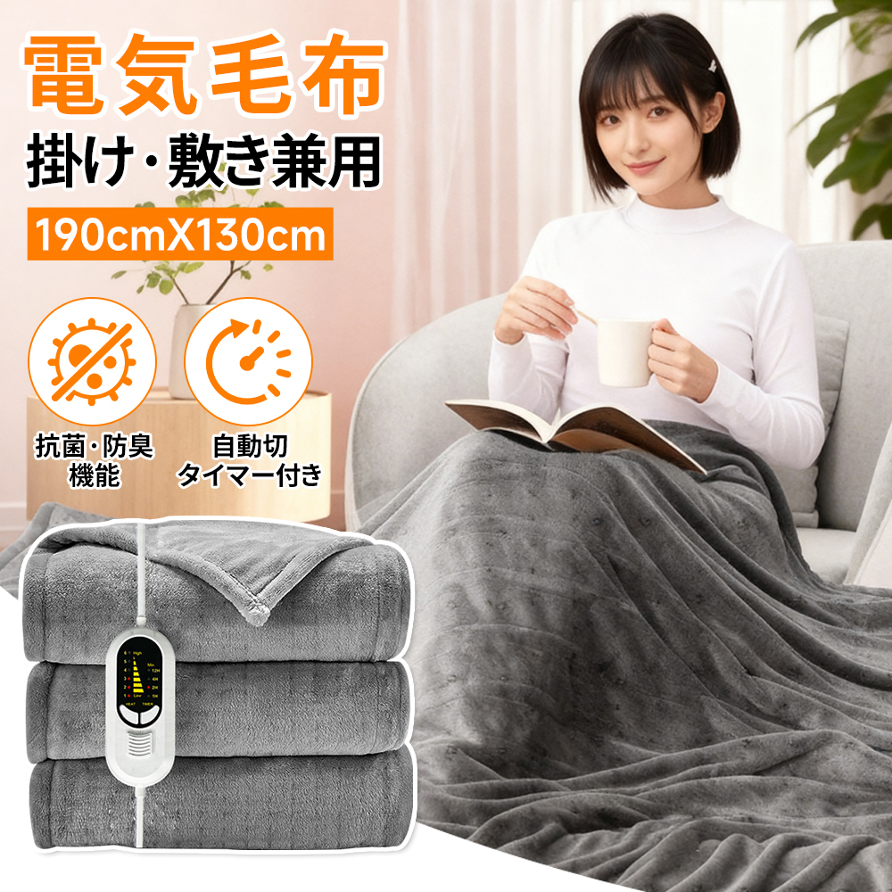 2025新型 電気毛布 掛け敷き PSE認証済み 190×130cm 膝掛け 洗える
