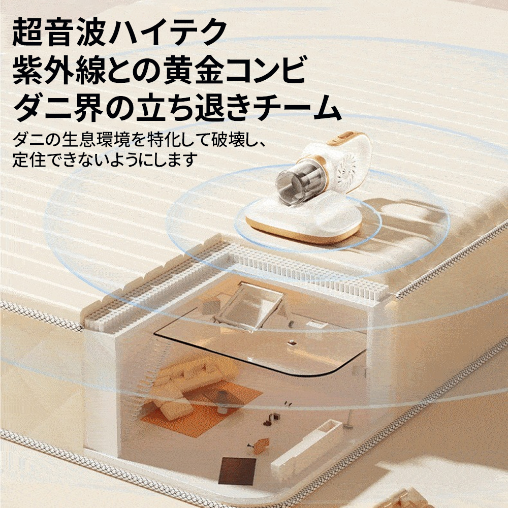 コードレス掃除機 ハンディダニ駆除器 紫外線除ダニ軽量 静音 充電式