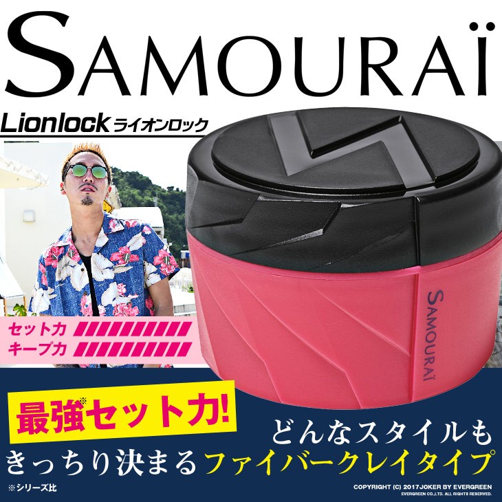 売上実績NO.1 サムライ ロック イン スタイル ライオンロック ヘアワックス LOCK-IN-STYLE Lionlock SPR  SAMOURAI qdtek.vn