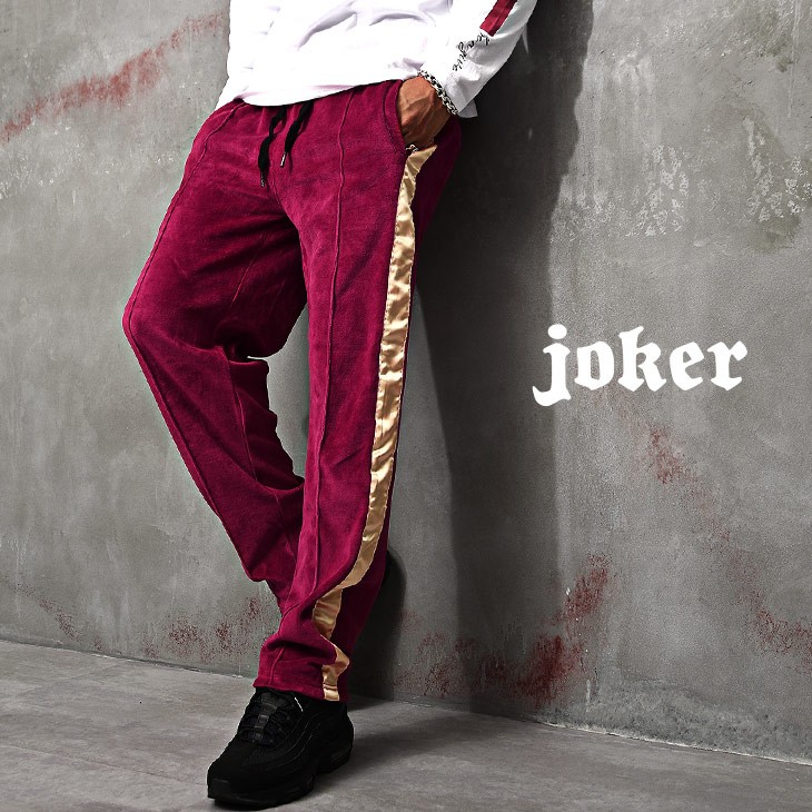 ージは ジャージ 下 メンズ ジャージパンツ 下 薄手 ベロア ベロアパンツ サイドライン パンツ ラインパンツ ライン入り レッド ワイン ブラック Joker By Evergreen 通販 Paypayモール コメント Mcmc Gr