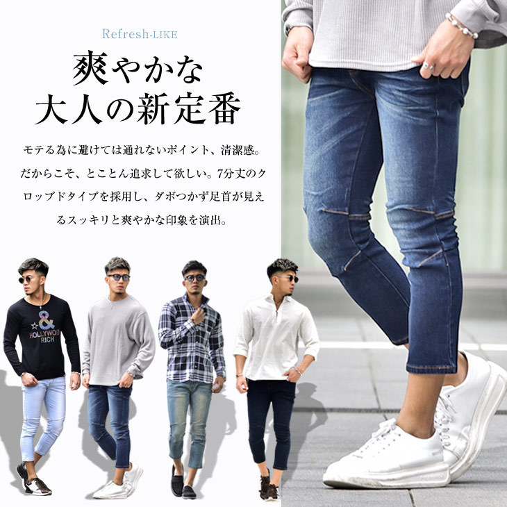 クロップドパンツ メンズ デニム 7分丈 ストレッチ スキニーパンツ