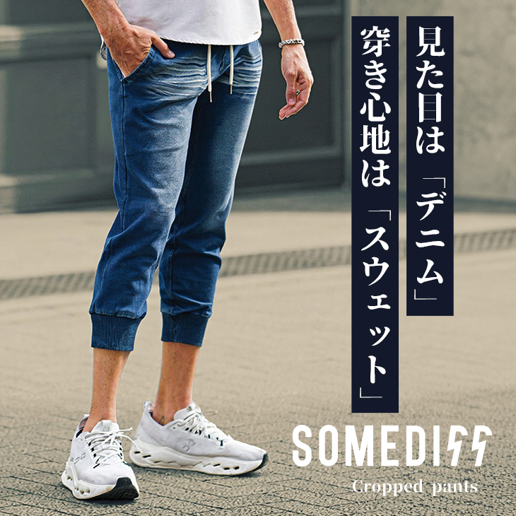 SOMEDIFF（サムディフ） クロップドパンツ メンズ デニム パンツ 7分丈