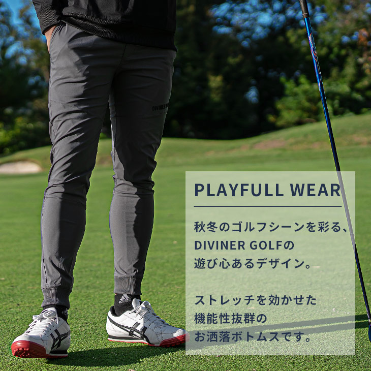 【DIVINER GOLF】ゴルフウェア メンズ パンツ ジョガーパンツ 