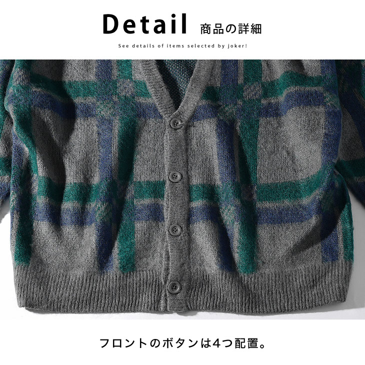 joker カーディガン メンズ チェック オーバーサイズ モヘア