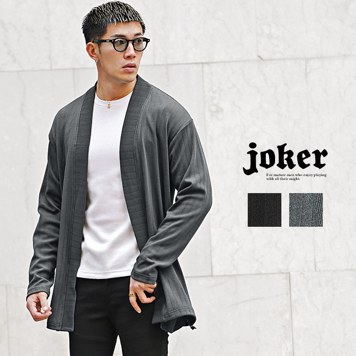 joker コーディガン メンズ ボタンレス カーディガン ノーカラー
