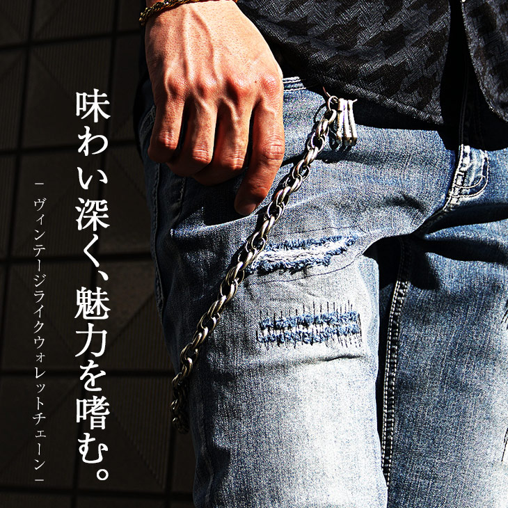 joker ウォレットチェーン メンズ ヴィンテージ加工 メッキ加工