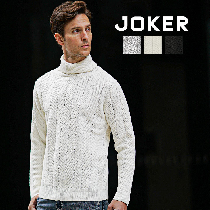 joker（ジョーカー） ニット メンズ タートルネック セーター メンズ