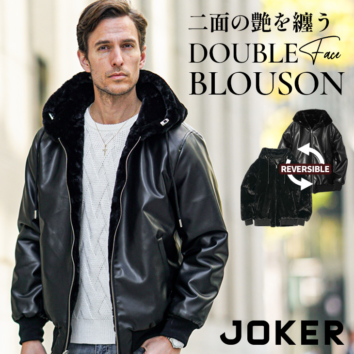 joker（ジョーカー） ブルゾン メンズ リバーシブル ファー フェイク