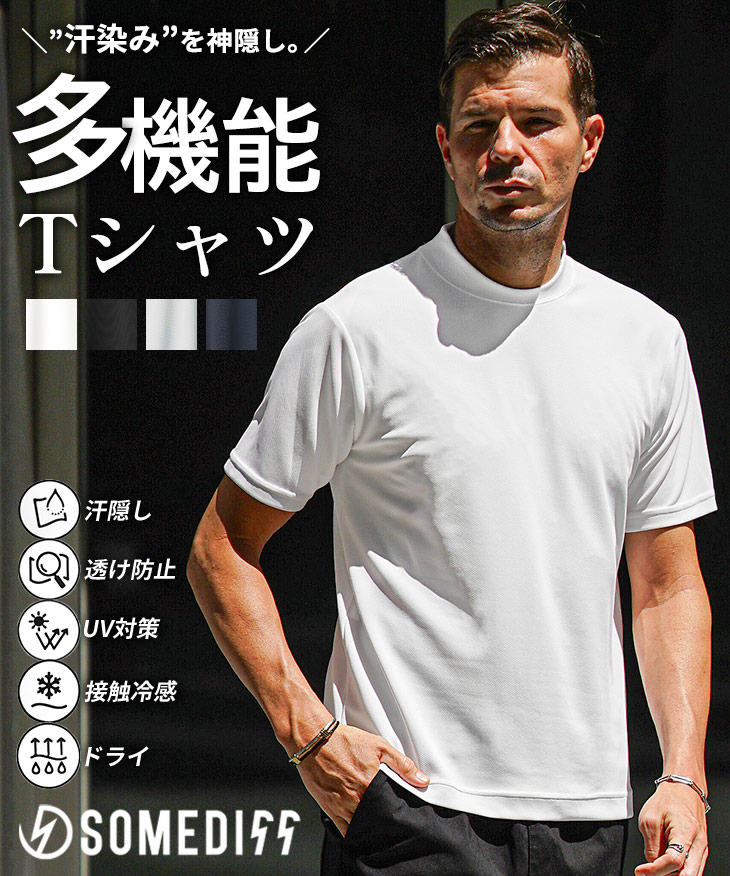 SOMEDIFF（サムディフ） 接触冷感 Tシャツ メンズ 半袖 汗染み防止