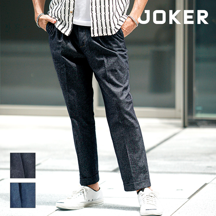 joker（ジョーカー） スラックス メンズ デニム おしゃれ テーパード