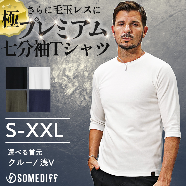 SOMEDIFF（サムディフ） 7分袖Tシャツ メンズ 毛玉できにくい