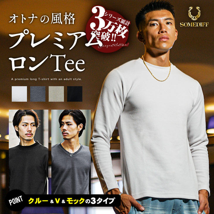 ☆9/4(月)20:00〜待望の再入荷＆新色登場!!☆ 長袖Tシャツ メンズ ブランド Tシャツ メンズ 長袖 ロンT 無地 インナー 秋 秋服 秋物  秋冬 ちょいワル :ssd2470b:joker by EverGreen 通販 