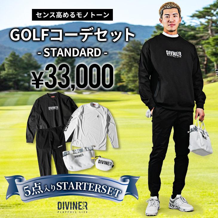 【送料無料】【DIVINER GOLF】コーデセット ゴルフウェア メンズ