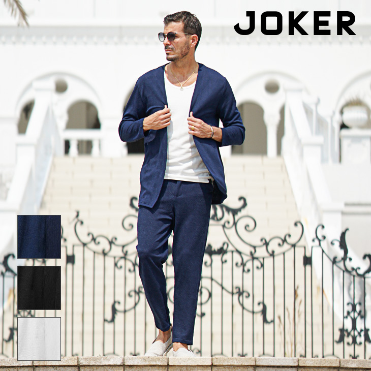 joker（ジョーカー） セットアップ メンズ 春夏 カーディガン 薄手