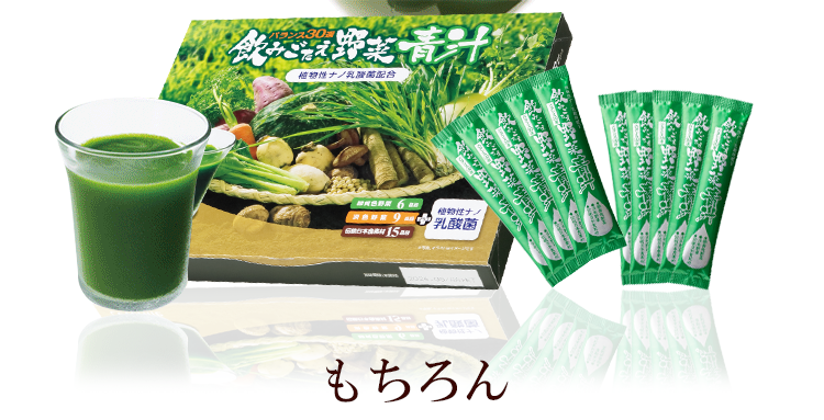 飲みごたえ野菜青汁・3g×60包（30日分）×2セット 飲みごたえ野菜青汁60包 単品 ｜【エバーライフ公式】通販サイト