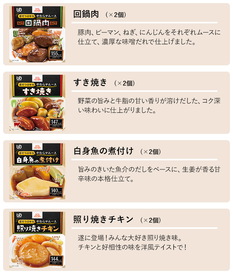 エバースマイル 介護食 ムース食 主菜 7品 A （各種2個・14食セット