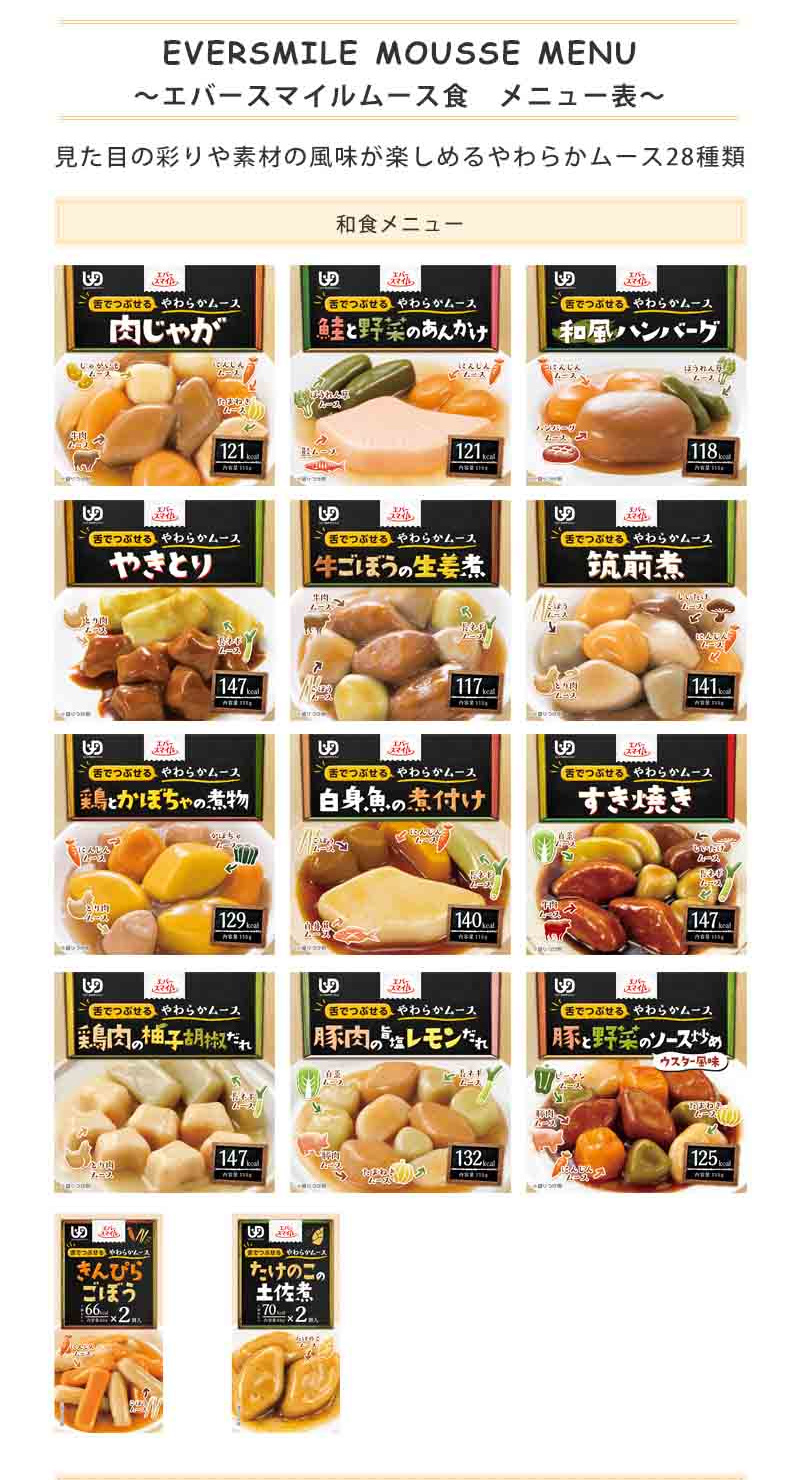 エバースマイル 介護食 ムース食 主菜 7品 A （各種2個・14食セット