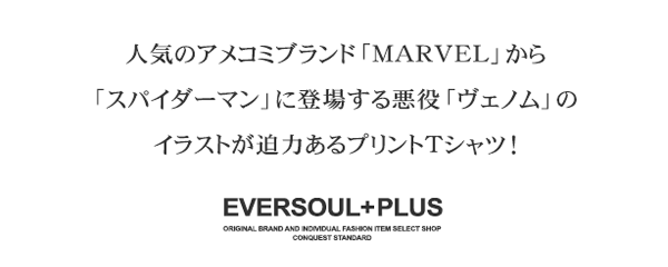 ベノム ヴェノム マーベル ｔシャツ 半袖 スパイダーマン プリント キャラクター Marvel Tシャツ グッズ メンズ キャラクター Eplus815 Eversoul Plus Version Y 通販 Yahoo ショッピング