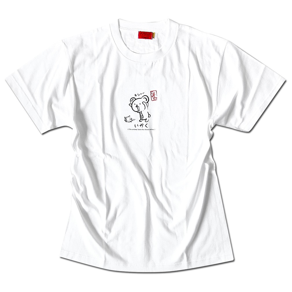 Kumaya くまや Tシャツ メンズ レディース くま クマ 和柄 イラスト かわいい キャラクター プリント ティーシャツ いかく 白 黒 Kuma001 Eversoul Plus Version Y 通販 Yahoo ショッピング