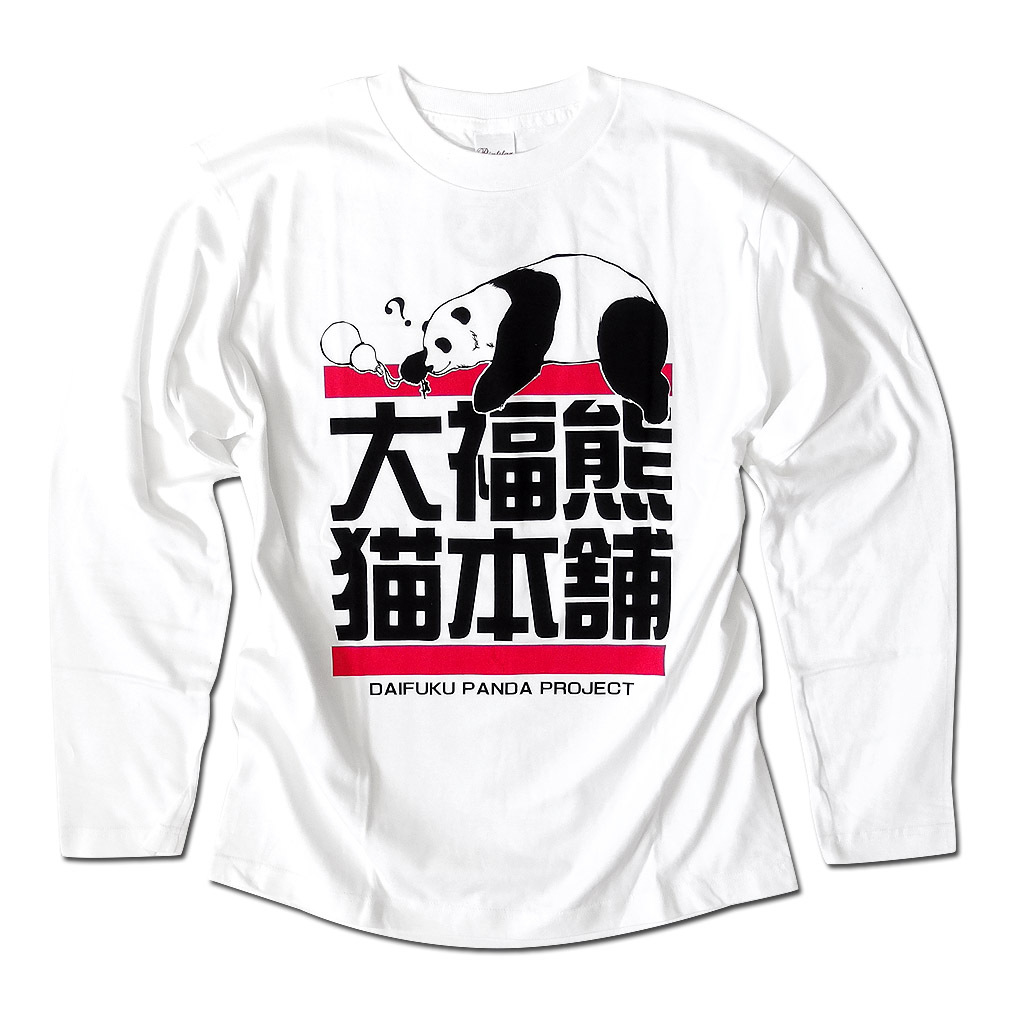 パンダ tシャツ（メンズ長袖Tシャツ、カットソー）の商品一覧｜Tシャツ