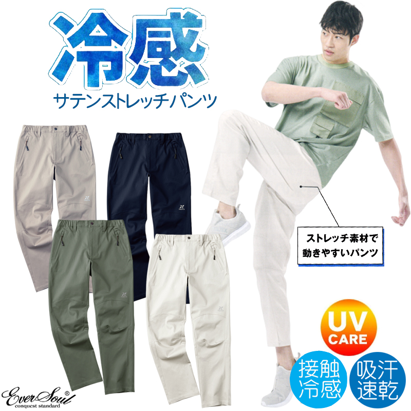 TULTEX（タルテックス） 接触冷感 ストレッチ パンツ メンズ ロング
