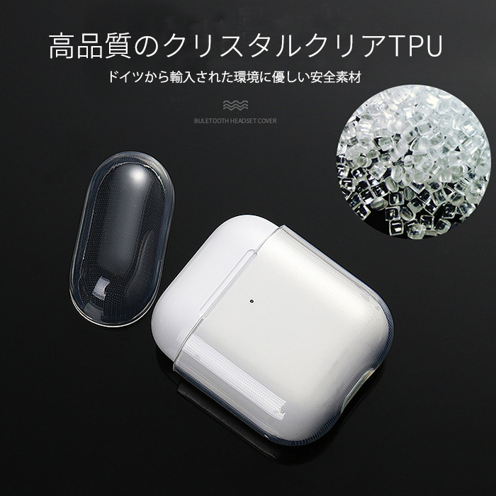 Airpoods クリアケース 多機種対応 透明 TPU AirpodsPro 第1世代 第2
