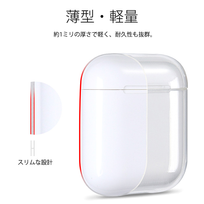 Airpoods クリアケース 多機種対応 透明 TPU AirpodsPro 第1世代 第2