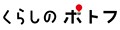 くらしのポトフ