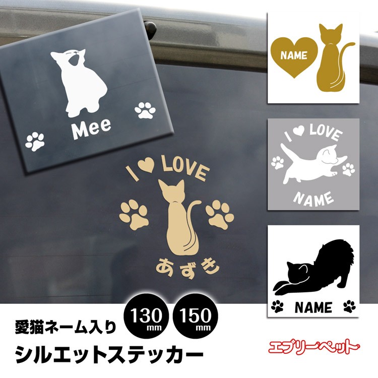 名入れ 愛猫 シール ステッカー