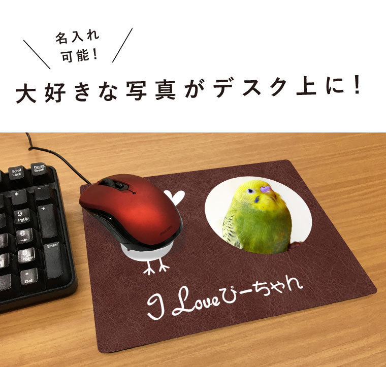 名入れ マウスパッド 写真入り